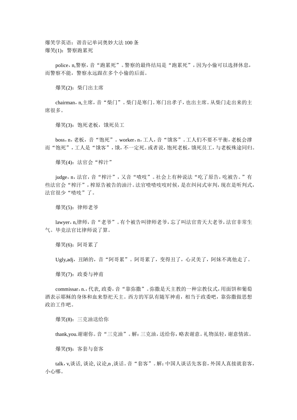 爆笑学英语：谐音记单词奥妙大法100条_第1页