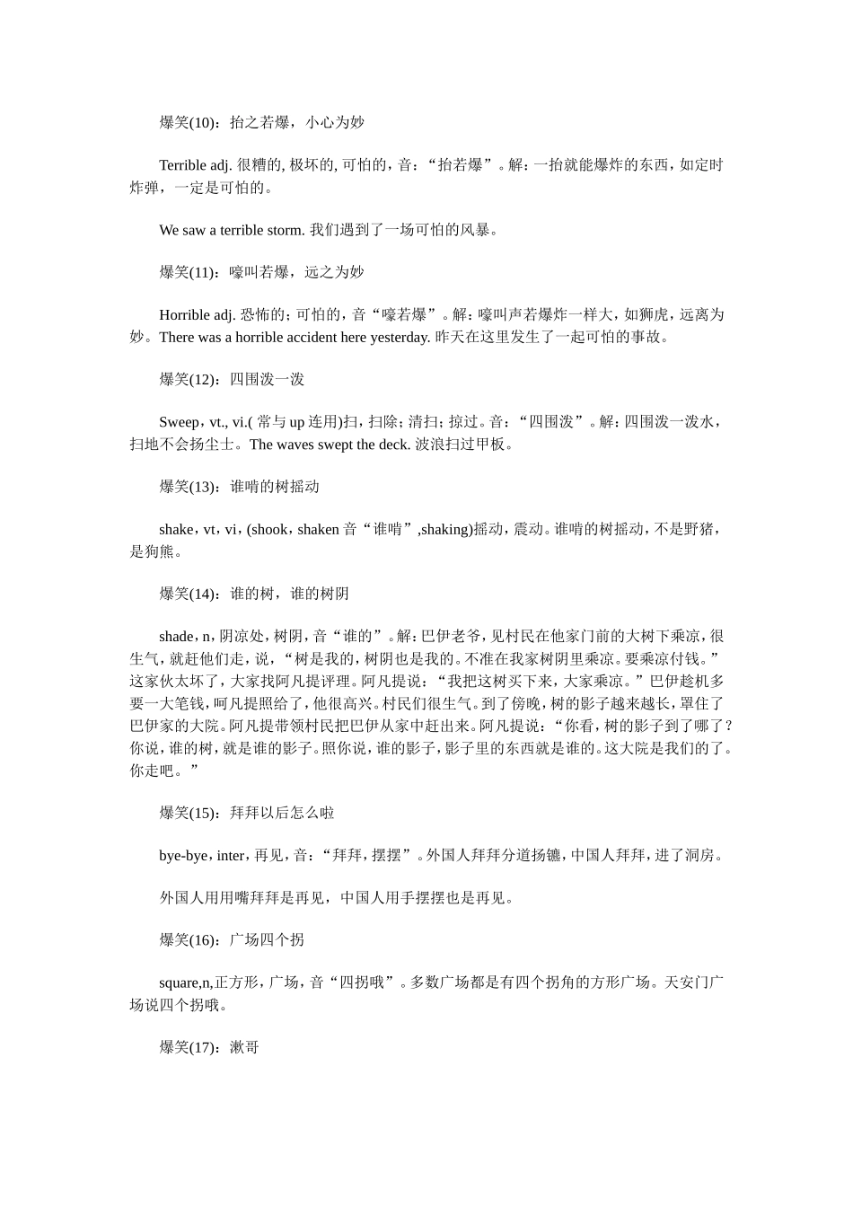 爆笑学英语：谐音记单词奥妙大法100条_第2页