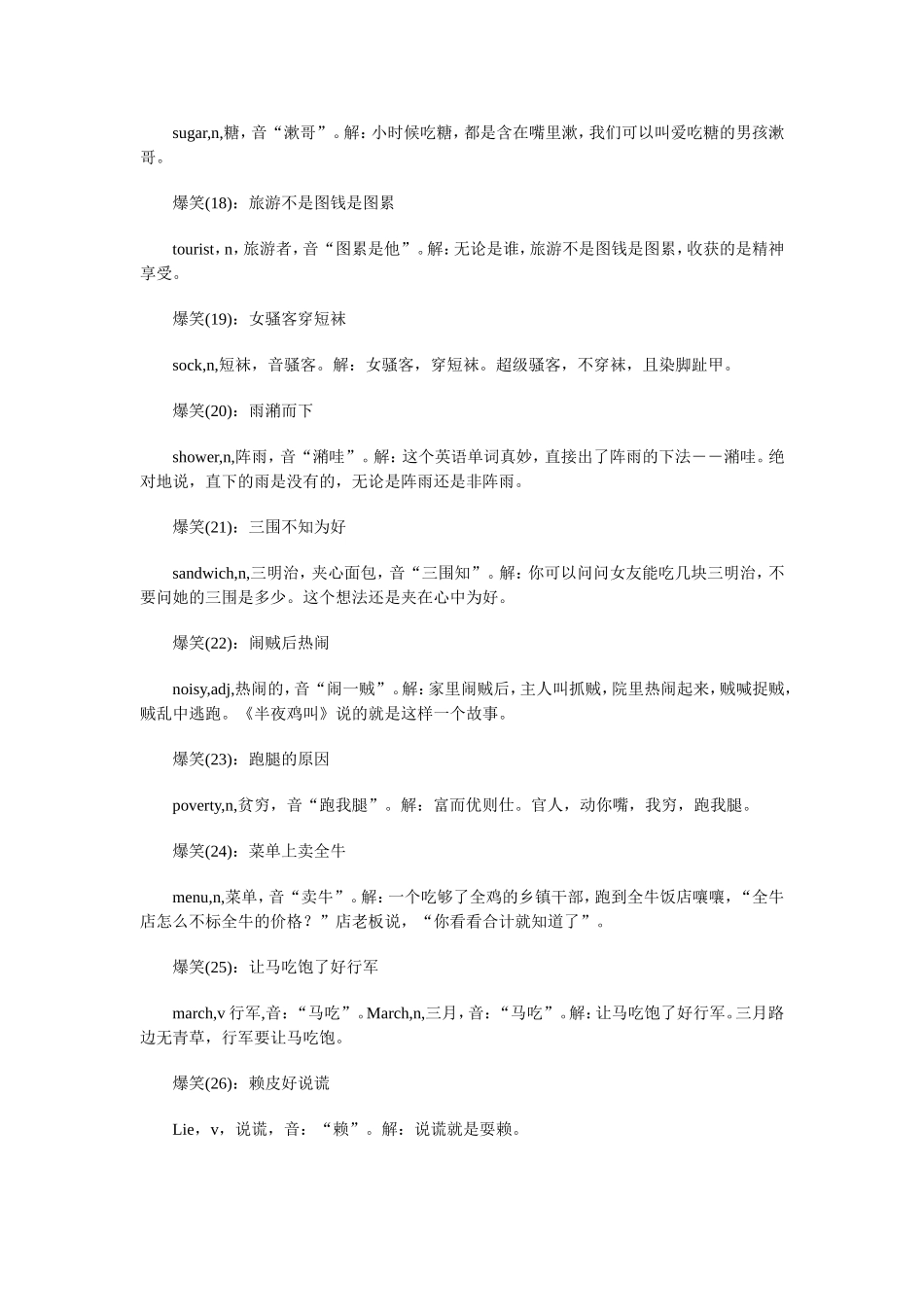 爆笑学英语：谐音记单词奥妙大法100条_第3页
