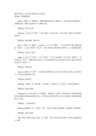 爆笑学英语：谐音记单词奥妙大法100条