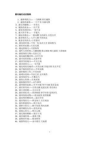 最有趣的成语集锦