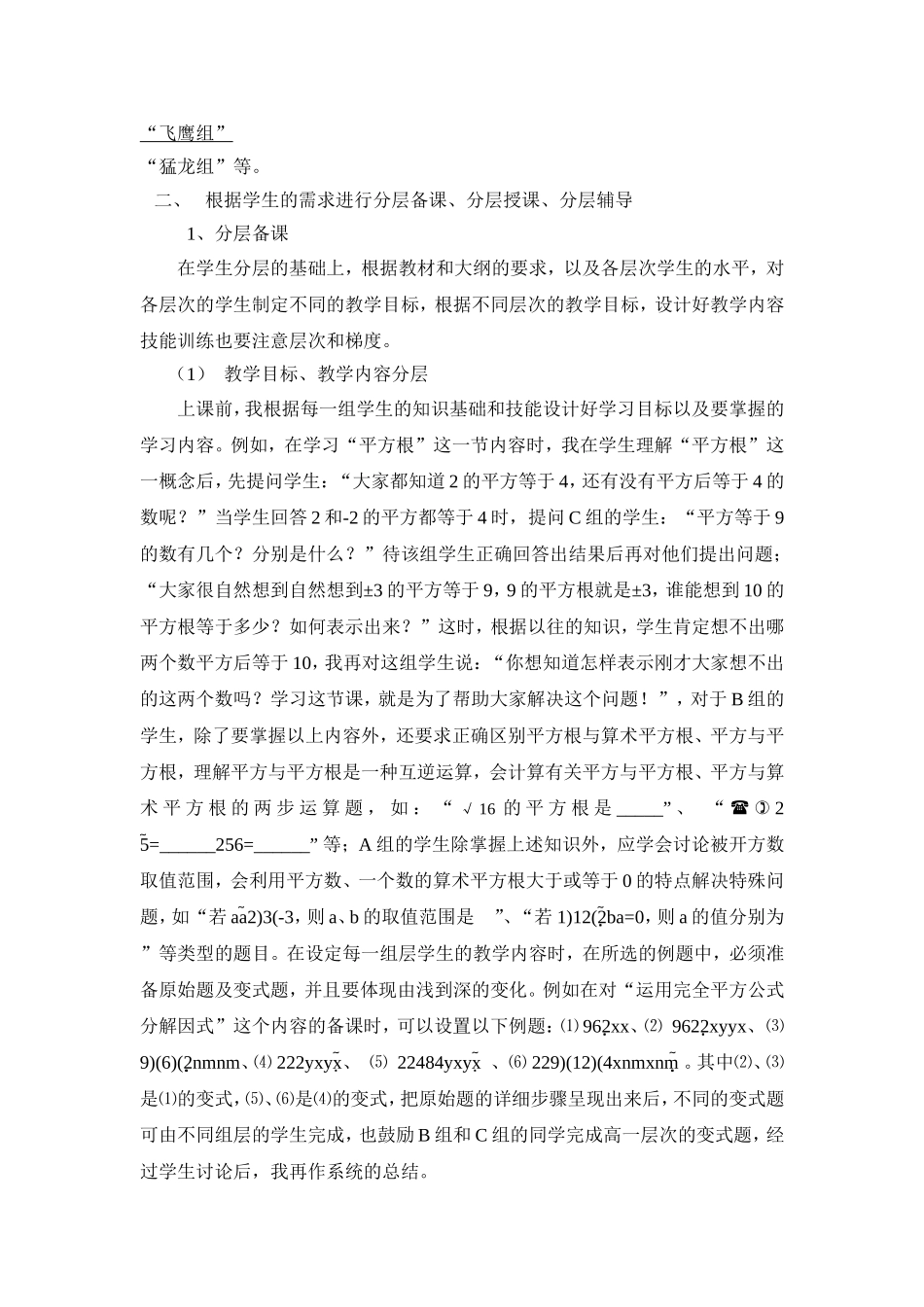 农村初中数学分层教学_第2页