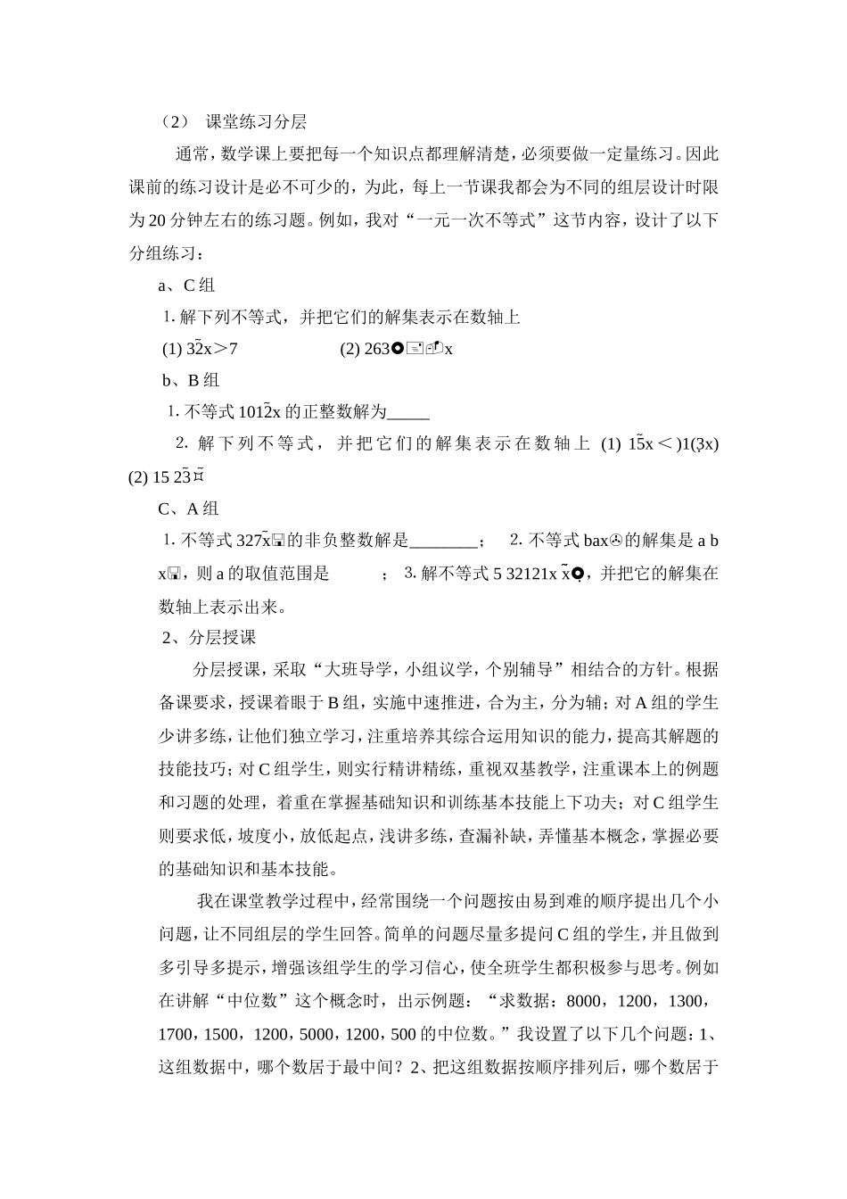 农村初中数学分层教学_第3页