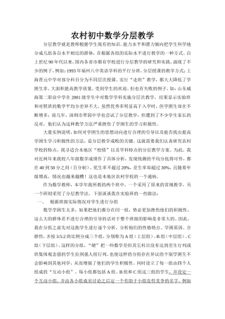 农村初中数学分层教学