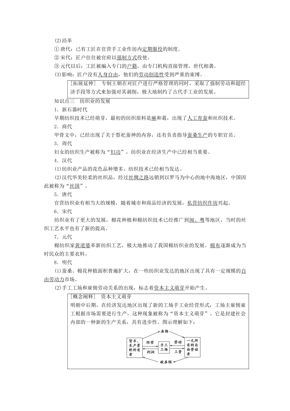 高中历史 专题1 古代中国经济的基本结构与特点 2 古代中国的手工业经济学案 人民版必修2-人民版高一必修2历史学案_第2页