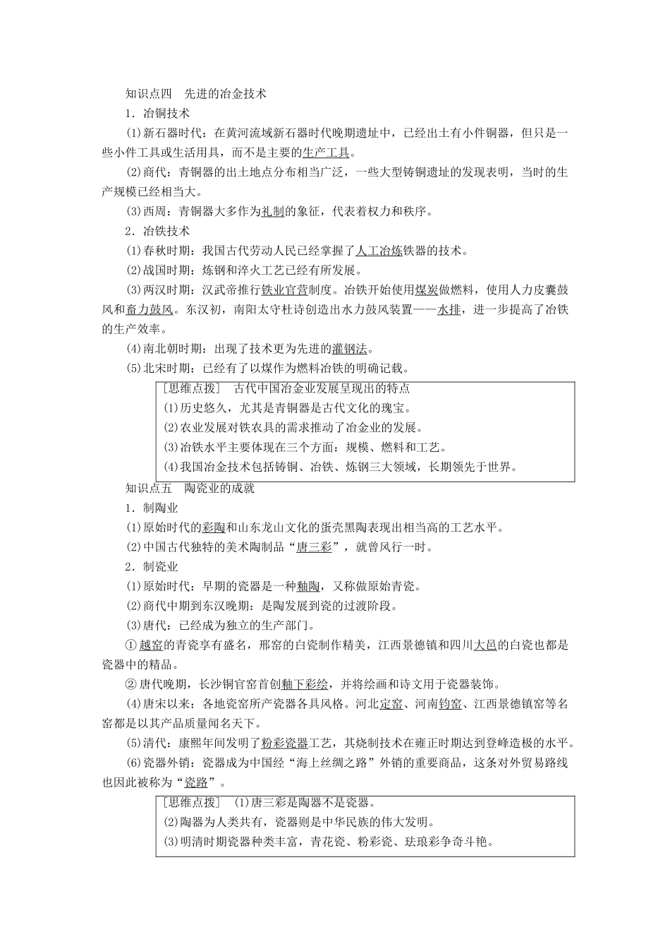 高中历史 专题1 古代中国经济的基本结构与特点 2 古代中国的手工业经济学案 人民版必修2-人民版高一必修2历史学案_第3页
