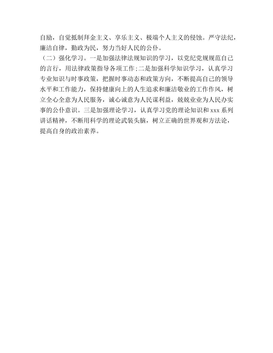 2024年上半年个人履行主体责任及廉洁从政情况报告 _第2页