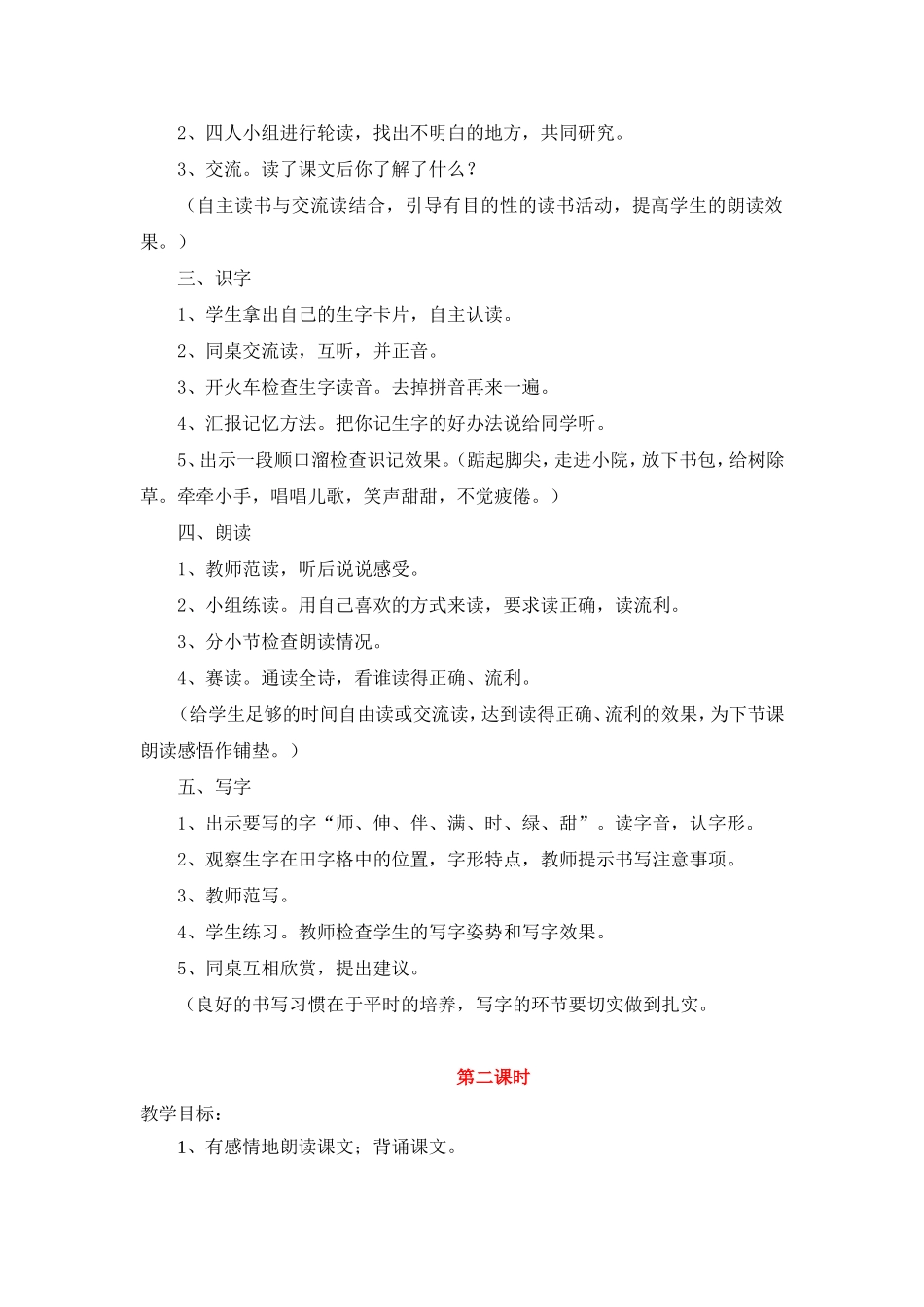 窗前一株紫丁香_第2页