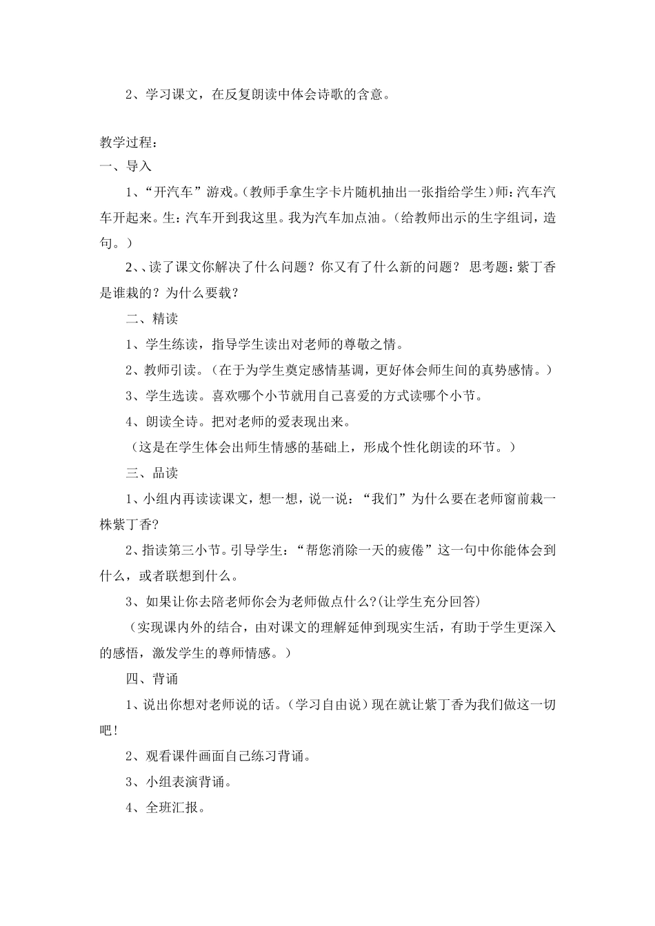 窗前一株紫丁香_第3页