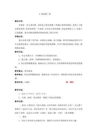 窗前一株紫丁香