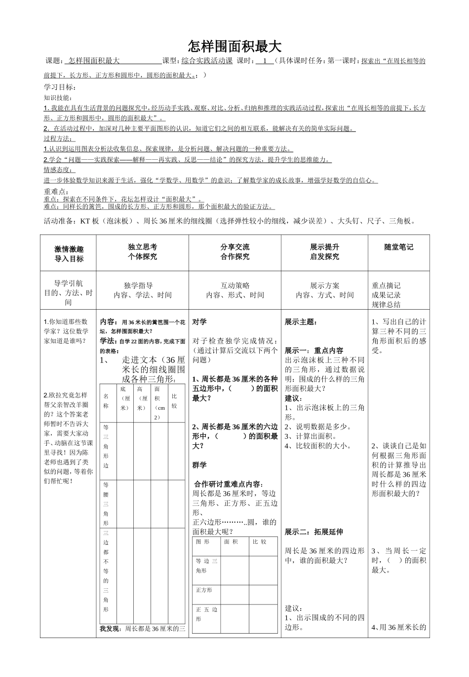 樊城区第二代导学案模板(8K版)_第1页