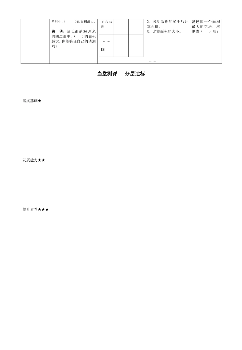 樊城区第二代导学案模板(8K版)_第2页