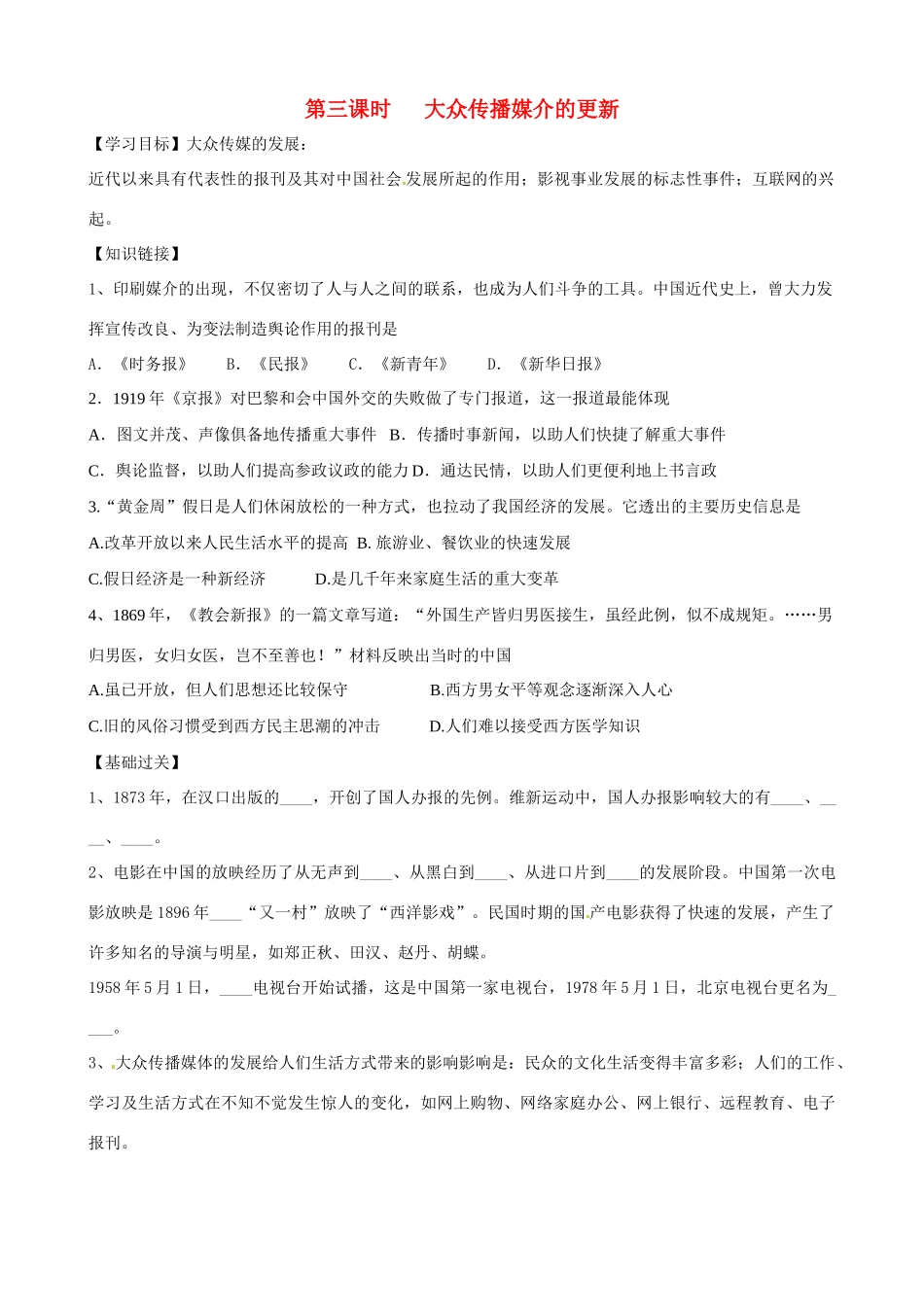 高中历史 43《大众传播媒介的更新》精品学案 人民版必修2_第1页