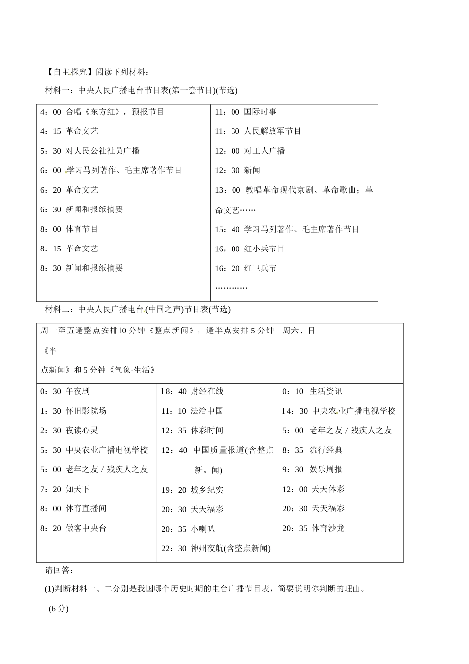 高中历史 43《大众传播媒介的更新》精品学案 人民版必修2_第2页