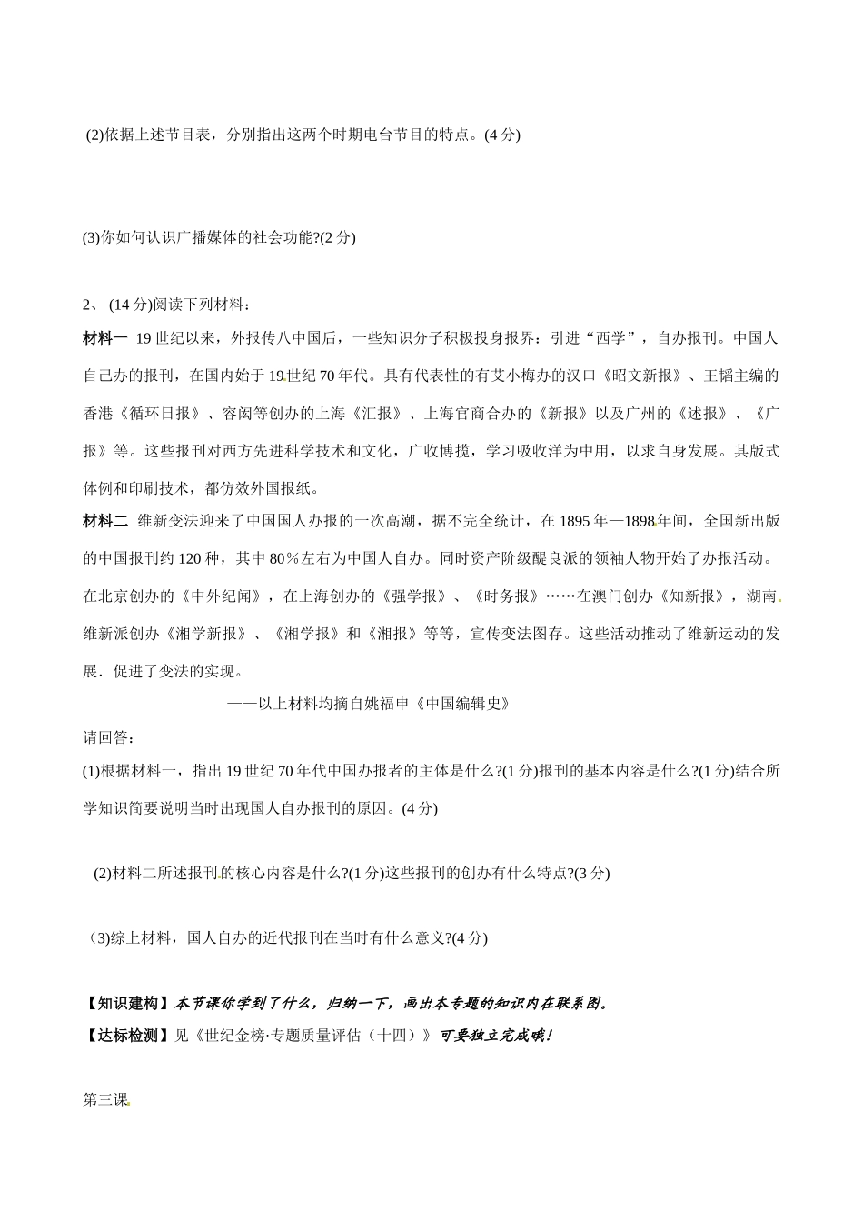 高中历史 43《大众传播媒介的更新》精品学案 人民版必修2_第3页