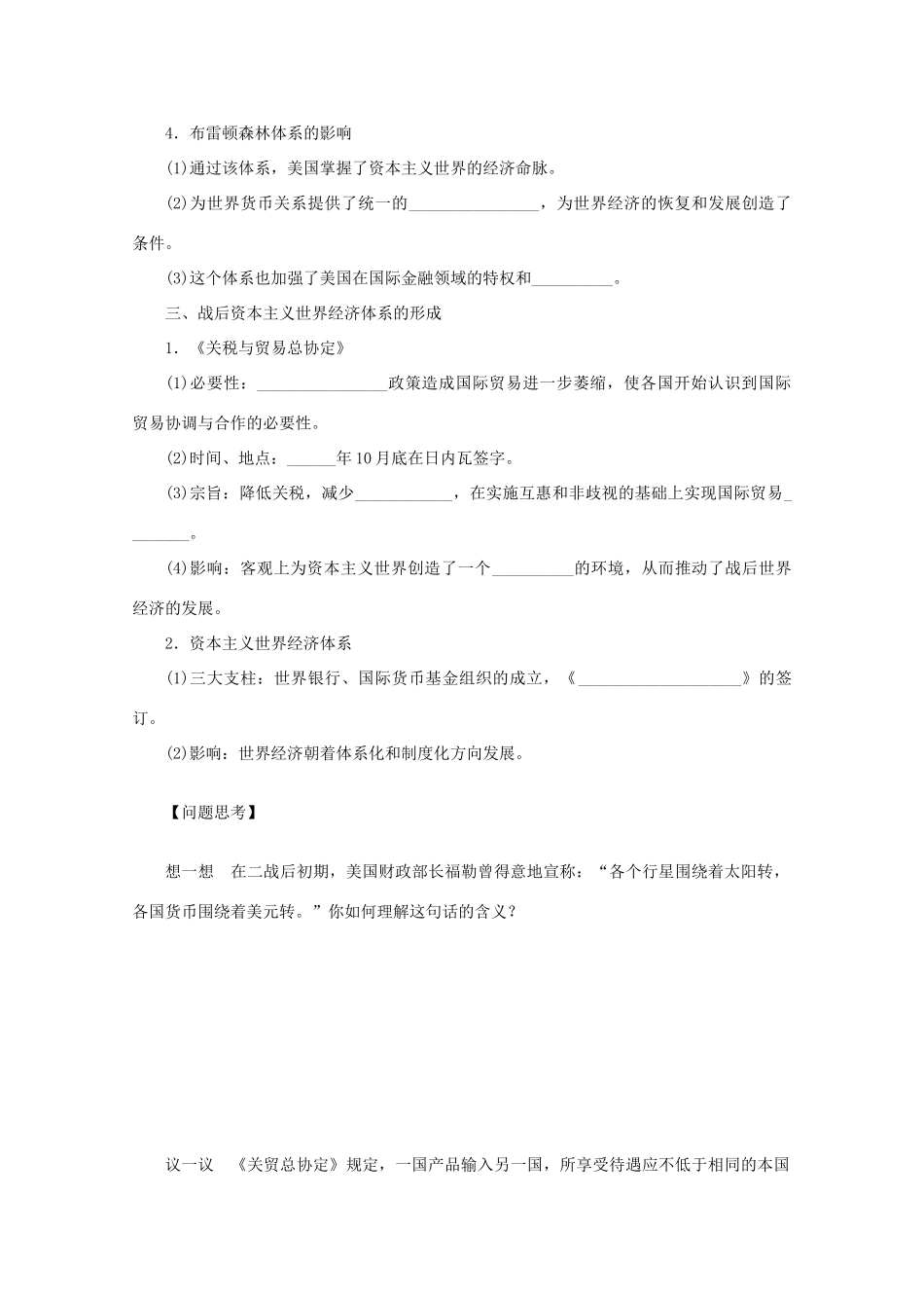 重庆市万州分水中学高三历史 战后资本主义世界经济体系的形成复习学案_第2页