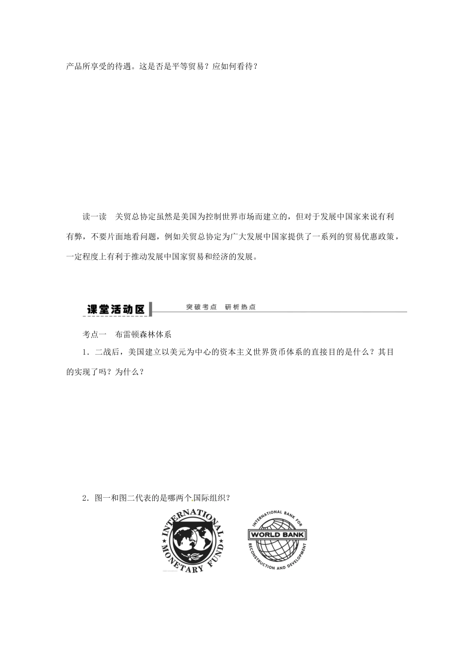 重庆市万州分水中学高三历史 战后资本主义世界经济体系的形成复习学案_第3页