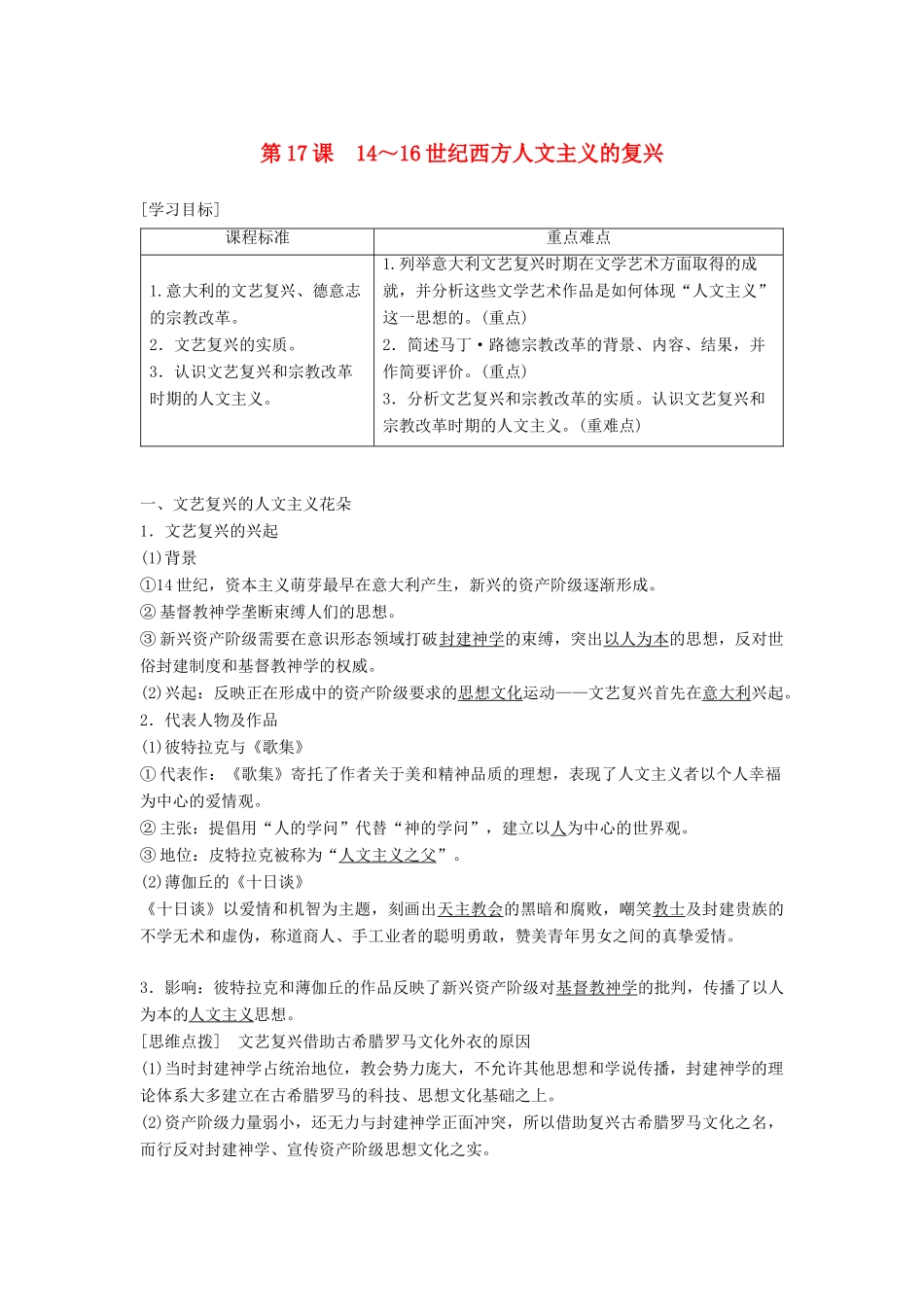 高中历史 第六单元 西方人文精神的起源与发展 第17课 14～16世纪西方人文主义的复兴学案 北师大版必修3-北师大版高一必修3历史学案_第1页