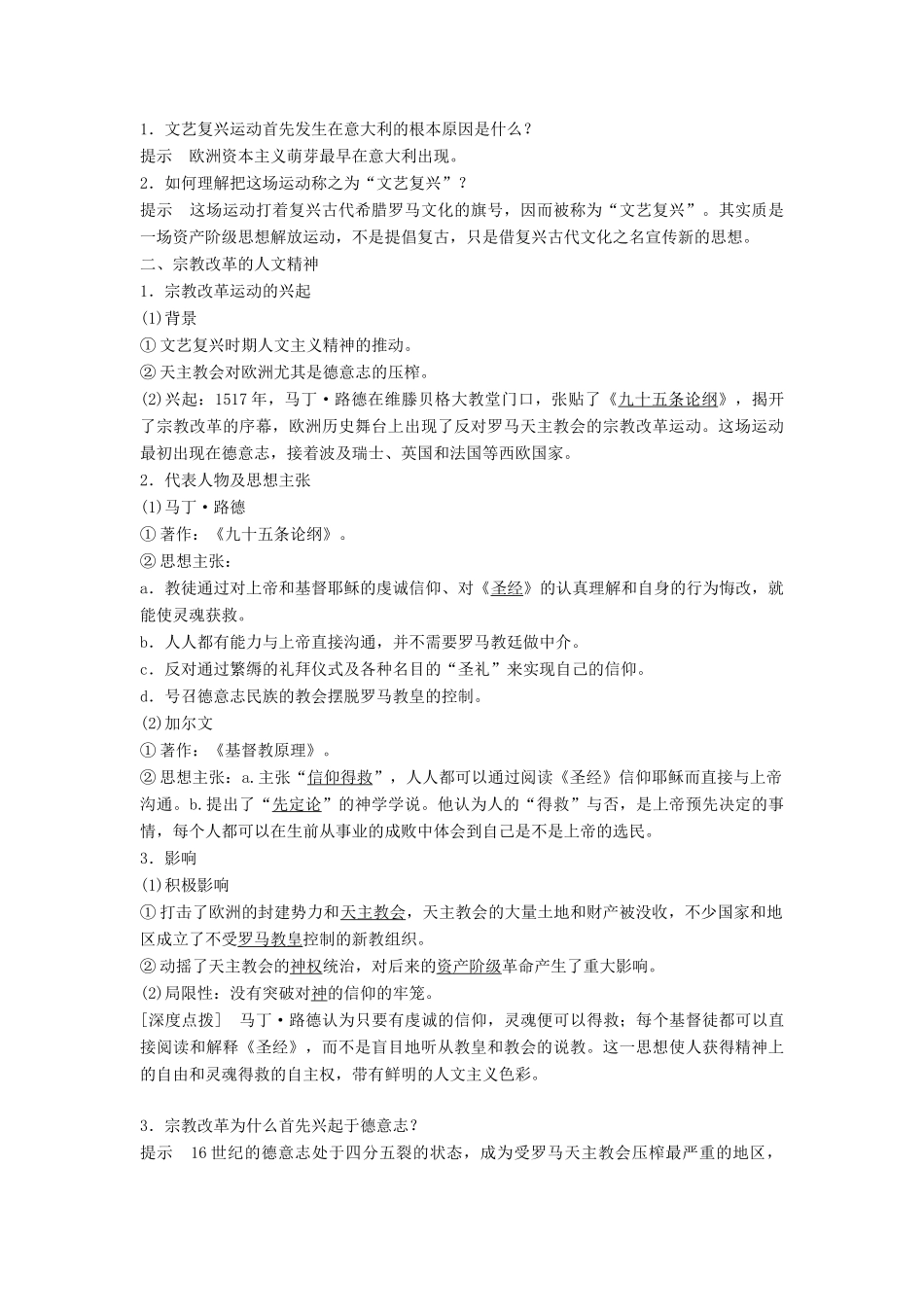 高中历史 第六单元 西方人文精神的起源与发展 第17课 14～16世纪西方人文主义的复兴学案 北师大版必修3-北师大版高一必修3历史学案_第2页