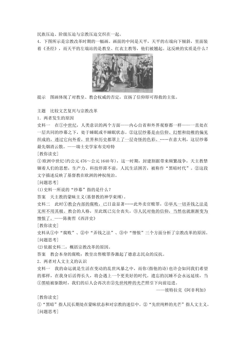 高中历史 第六单元 西方人文精神的起源与发展 第17课 14～16世纪西方人文主义的复兴学案 北师大版必修3-北师大版高一必修3历史学案_第3页