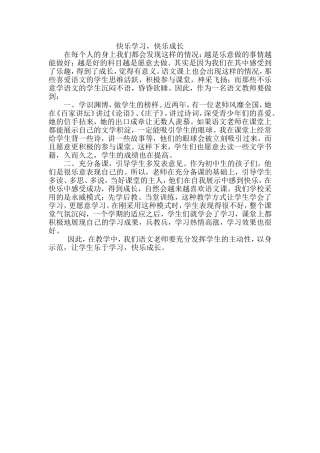 快乐学习，快乐成长