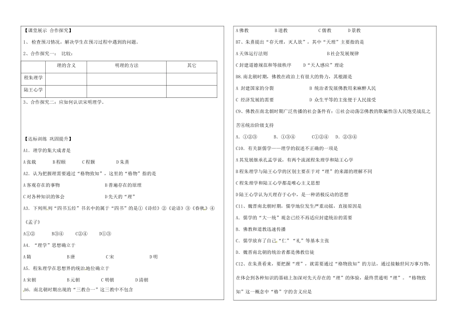 山东省淄博市淄川般阳中学高二历史《第4课  宋明理学》学案_第2页