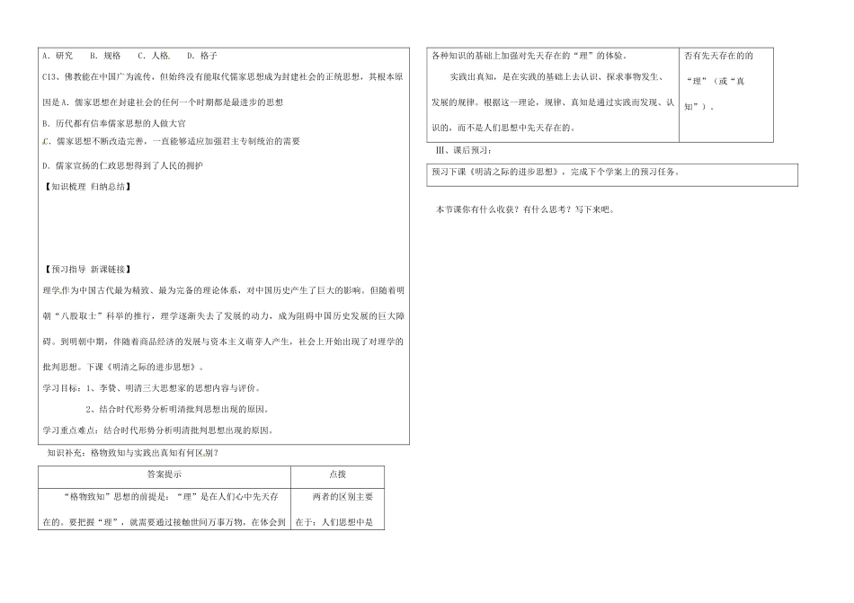 山东省淄博市淄川般阳中学高二历史《第4课  宋明理学》学案_第3页