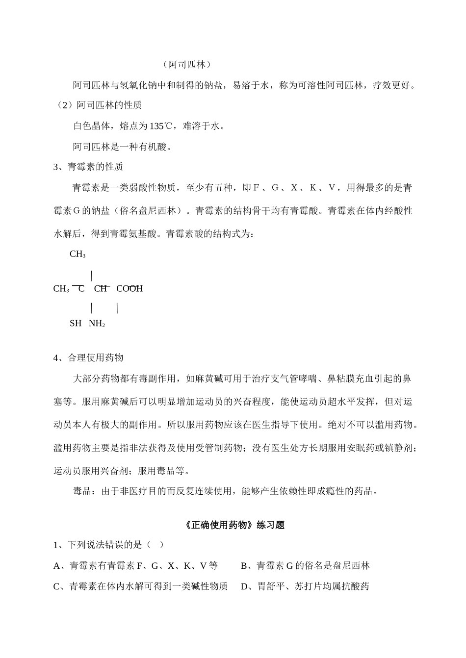 高中化学《正确使用药物》学案3 新人教版选修1_第2页