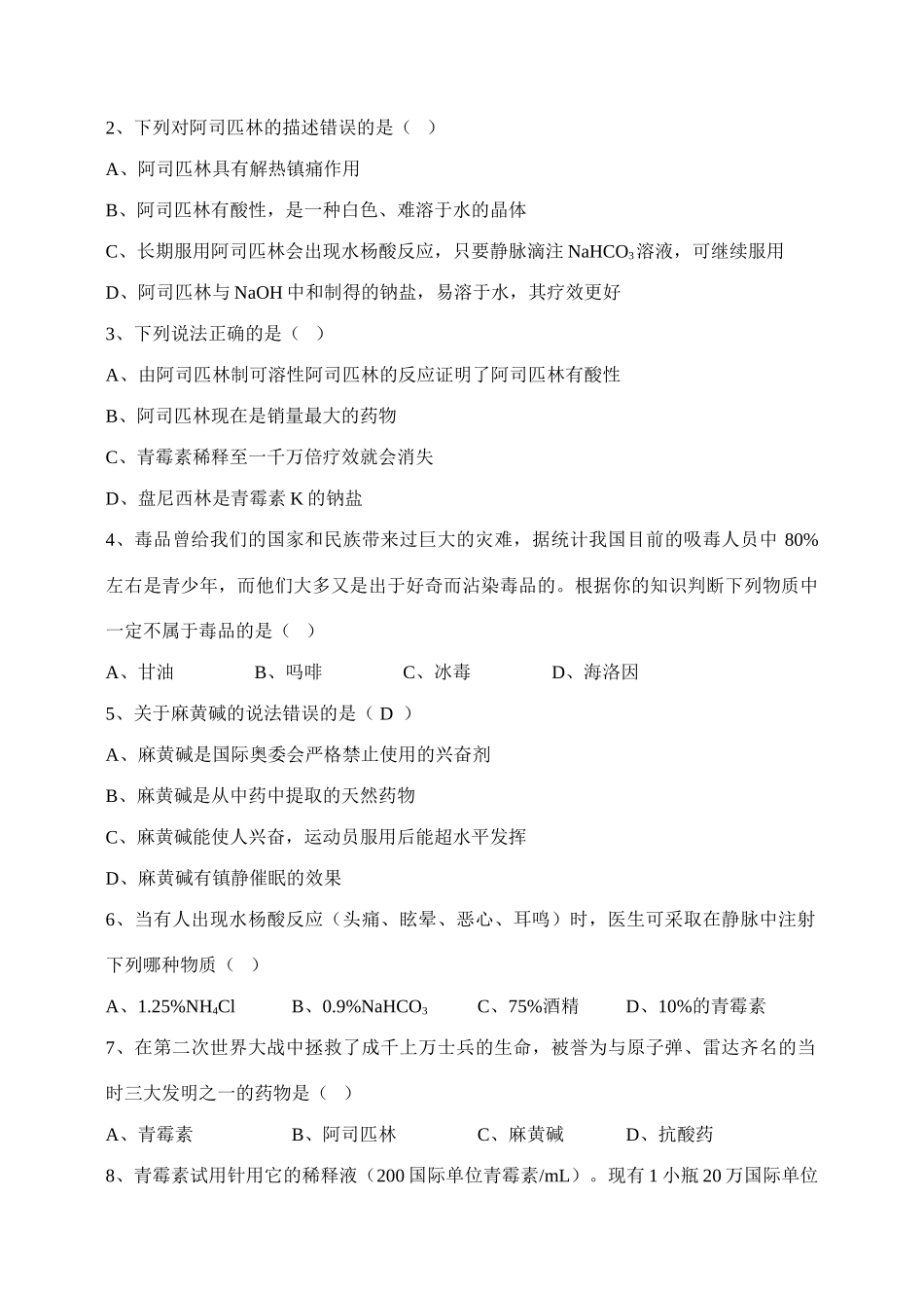 高中化学《正确使用药物》学案3 新人教版选修1_第3页