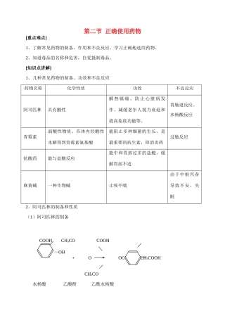 高中化学《正确使用药物》学案3 新人教版选修1