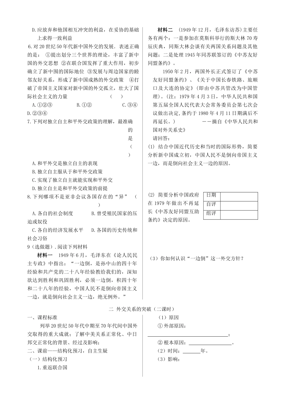 高中历史 专题五 现代中国的对外关系同步导与学案 人民版必修1_第3页