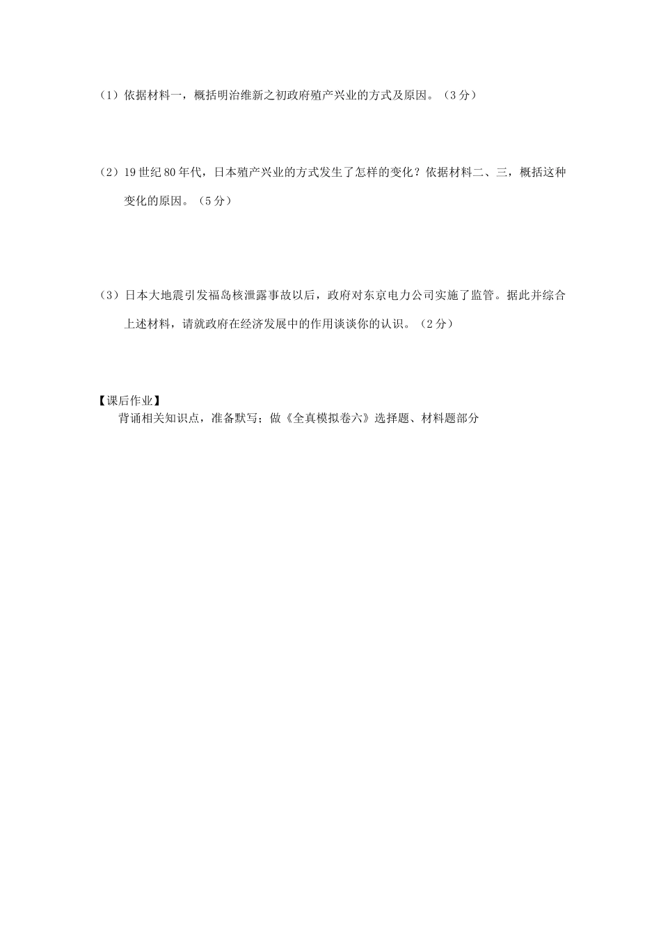 江苏省南京市第六中学高三历史《日本明治维新》复习学案_第3页