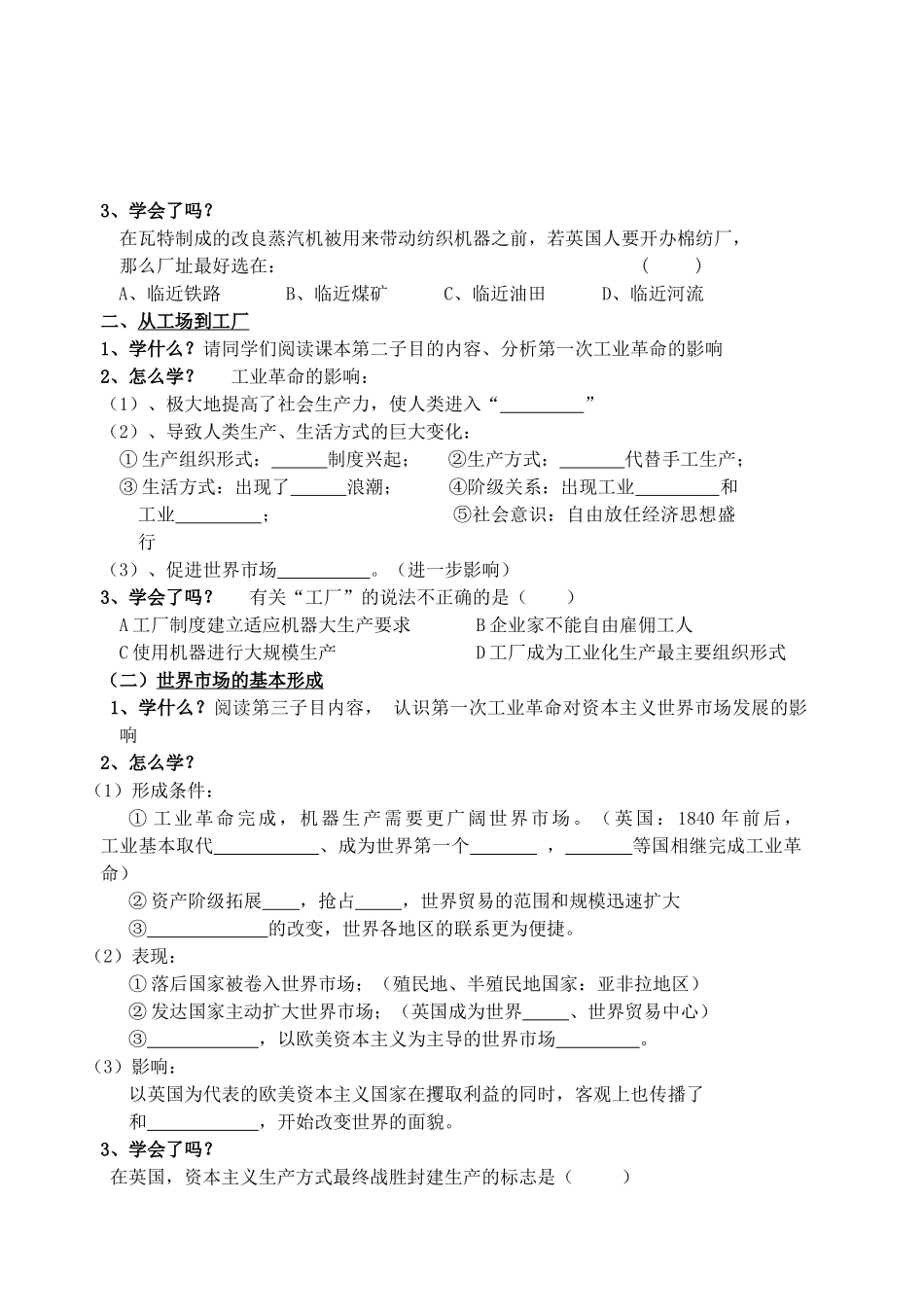 高中历史 第二单元 资本主义世界市场的形成和发展 第7课 第一次工业革命导学案 新人教版必修2_第2页