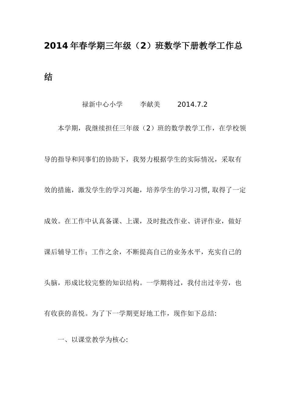 三年级下册数学教学总结_第1页