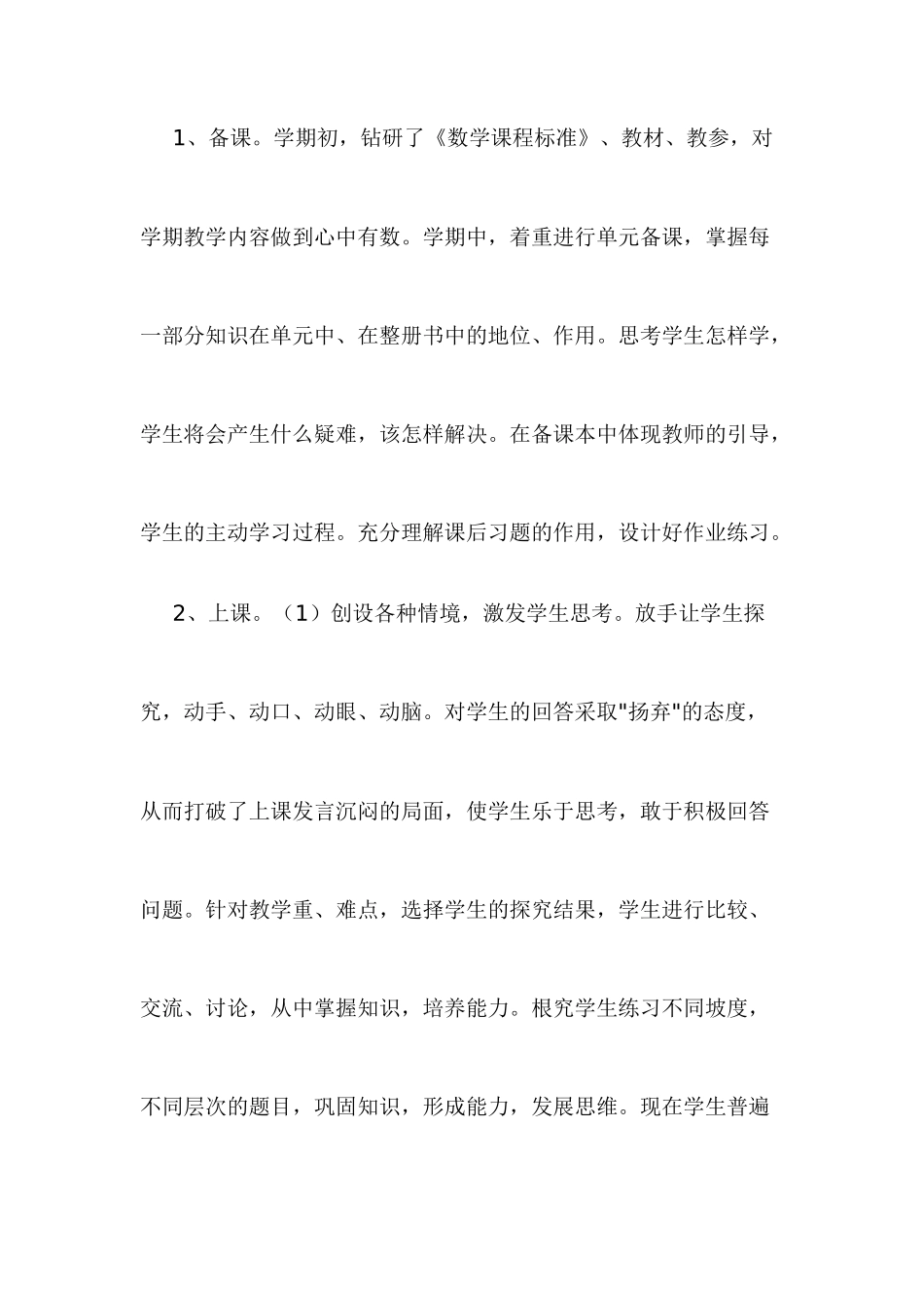 三年级下册数学教学总结_第2页