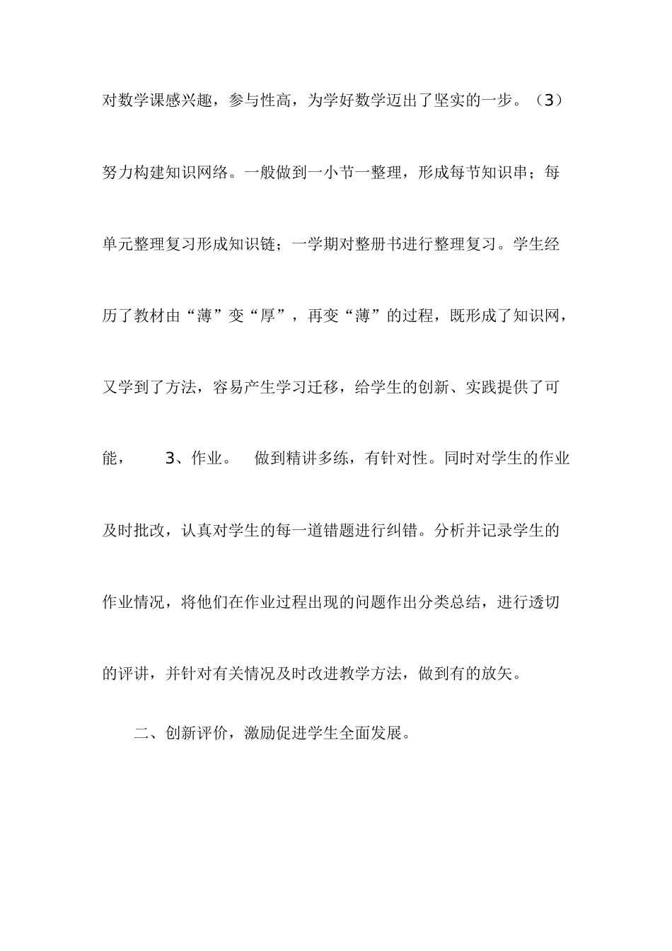 三年级下册数学教学总结_第3页