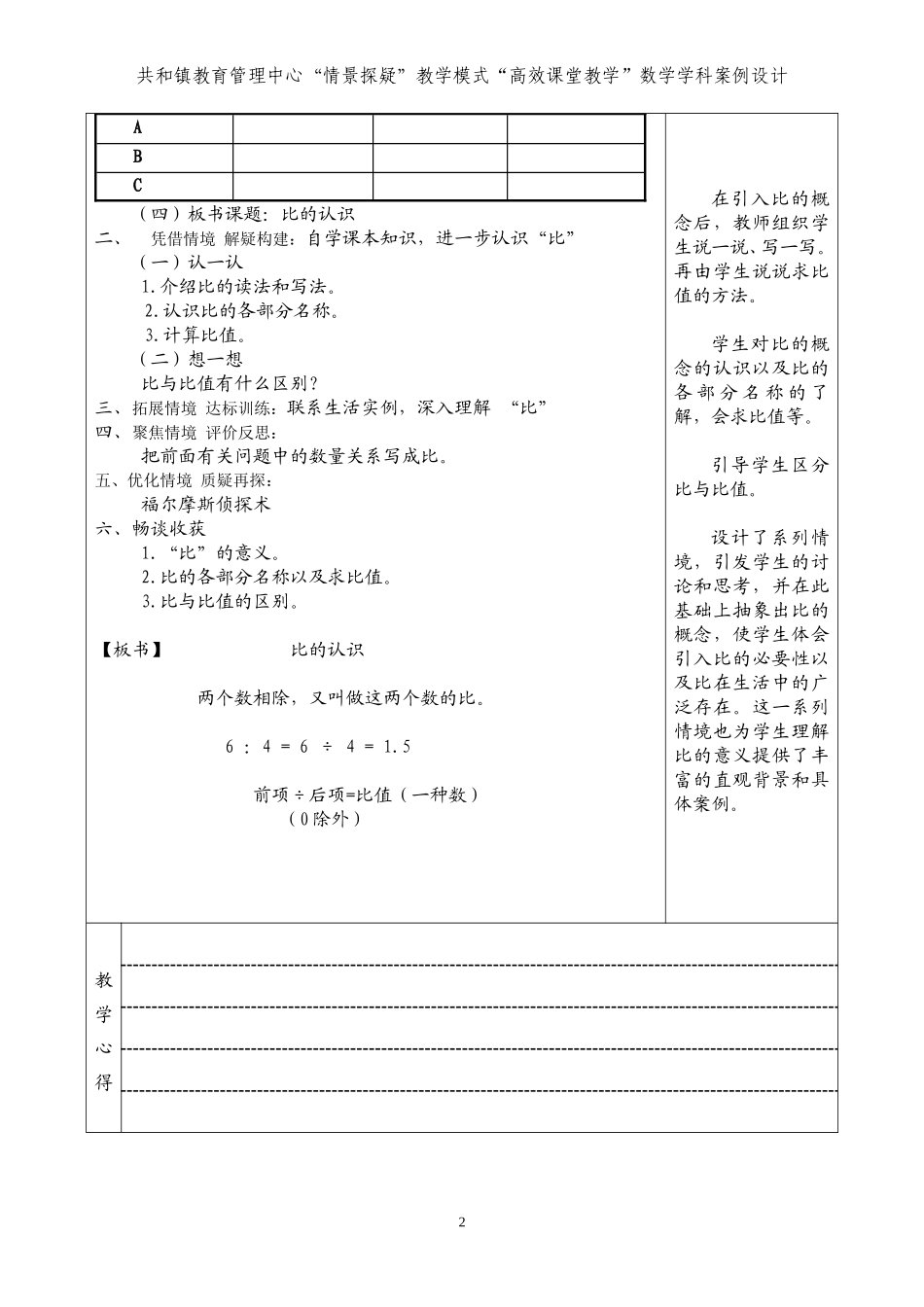 《比的认识》教学设计(1)_第2页