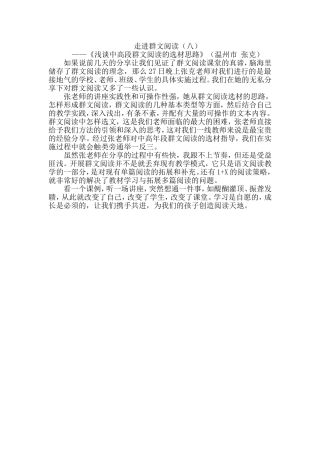 走进群文阅读八
