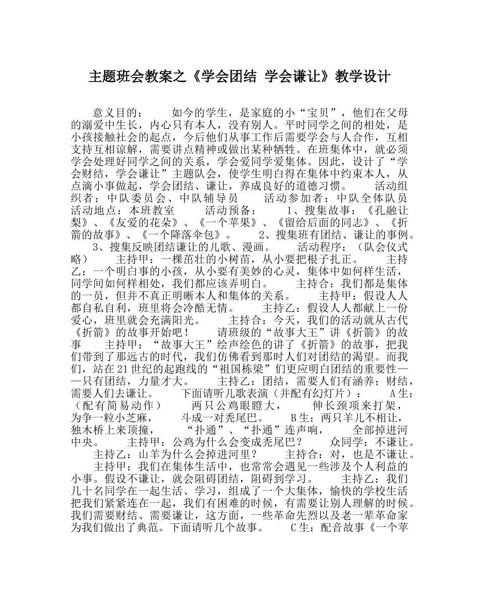 《学会团结 学会谦让》教学设计 _第1页