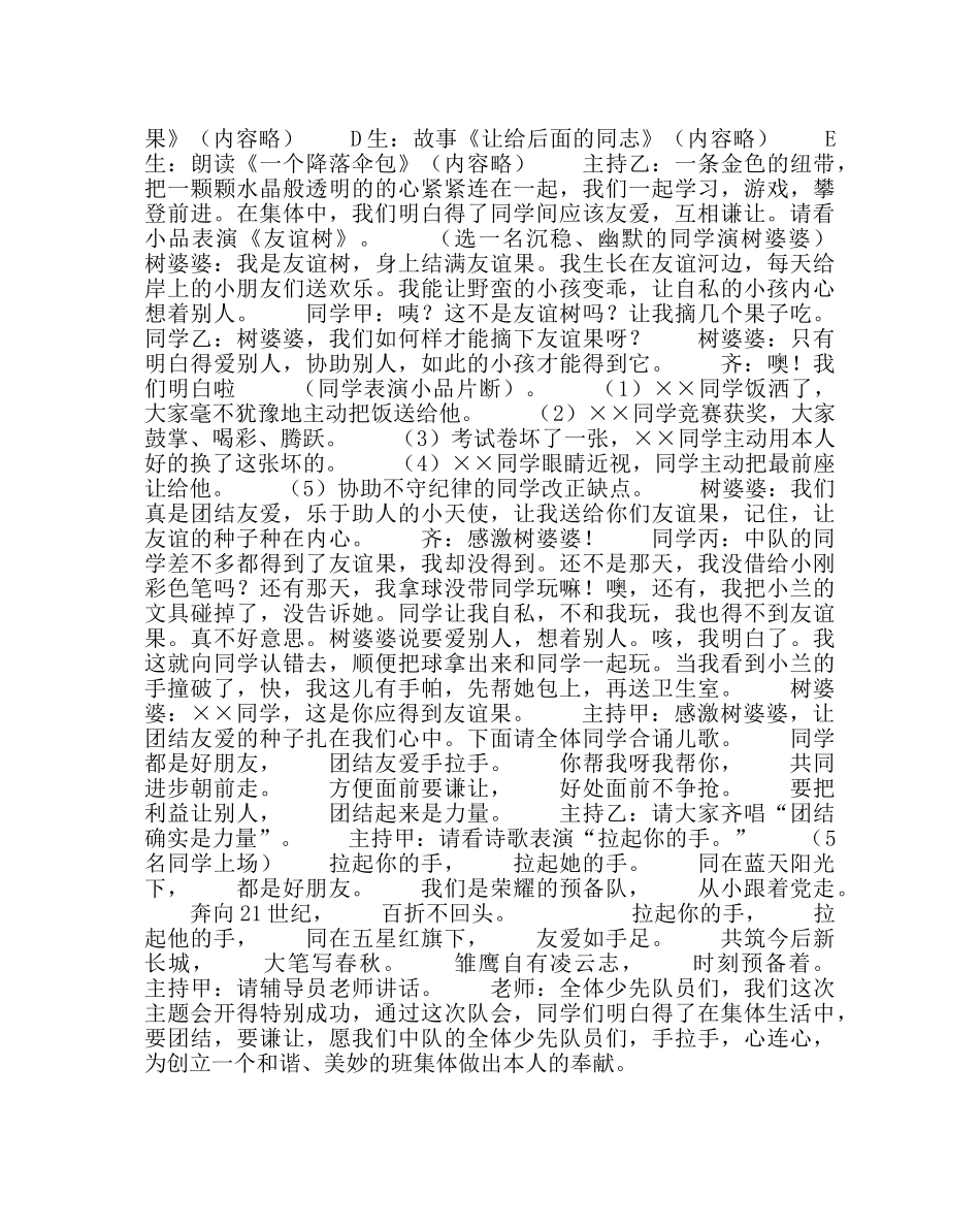 《学会团结 学会谦让》教学设计 _第2页