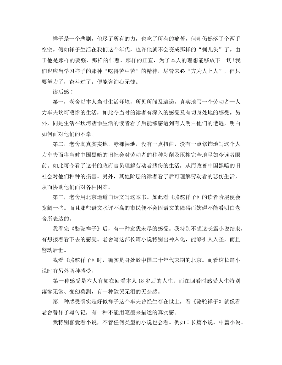 《骆驼祥子》读书参考心得体会 _第2页