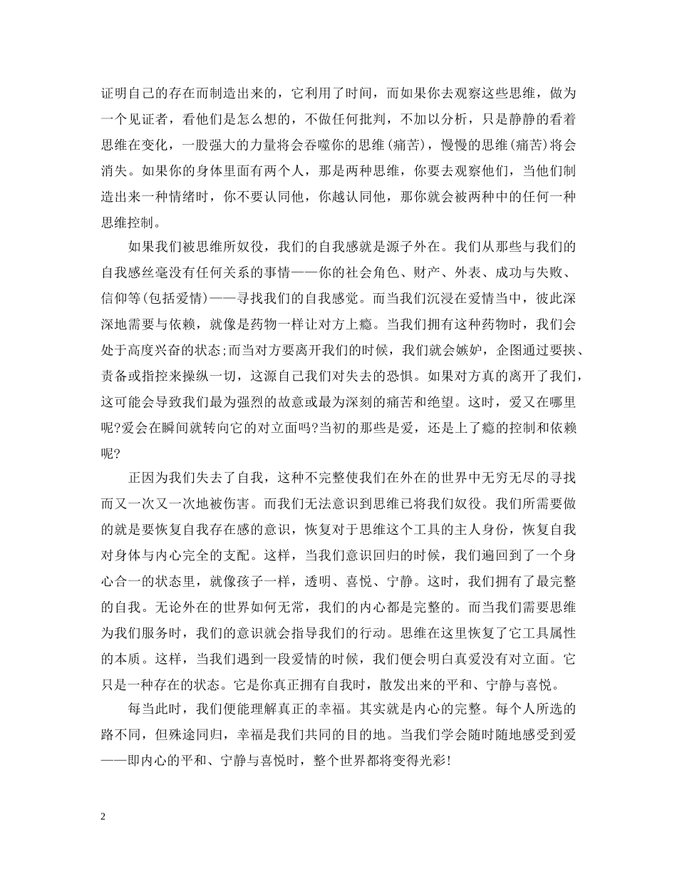 《当下的力量》读后心得体会 _第2页