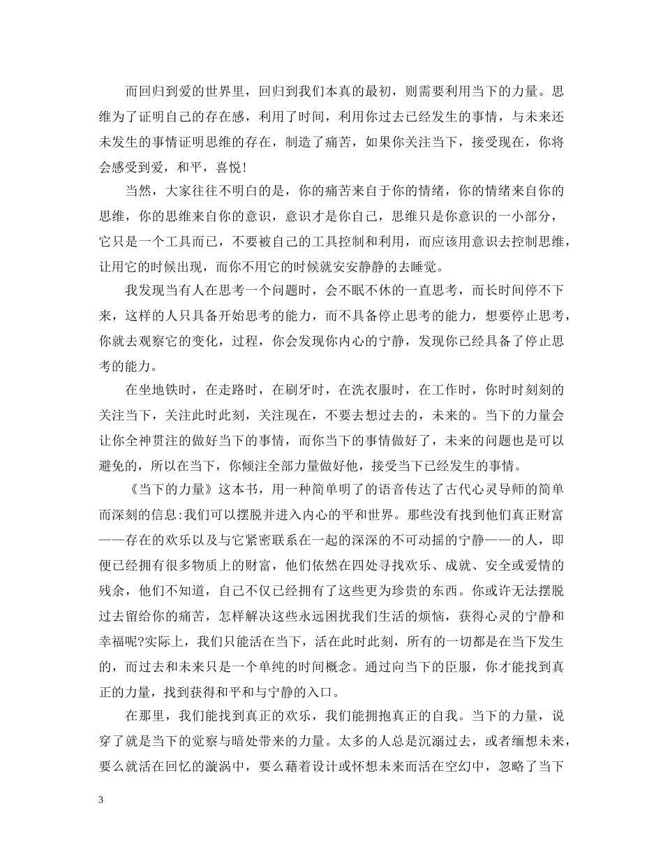 《当下的力量》读后心得体会 _第3页