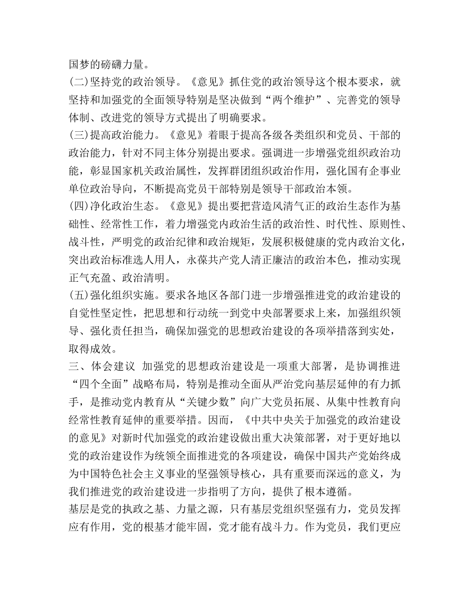 [整理加强党的政治建设学习心得体会] _第2页