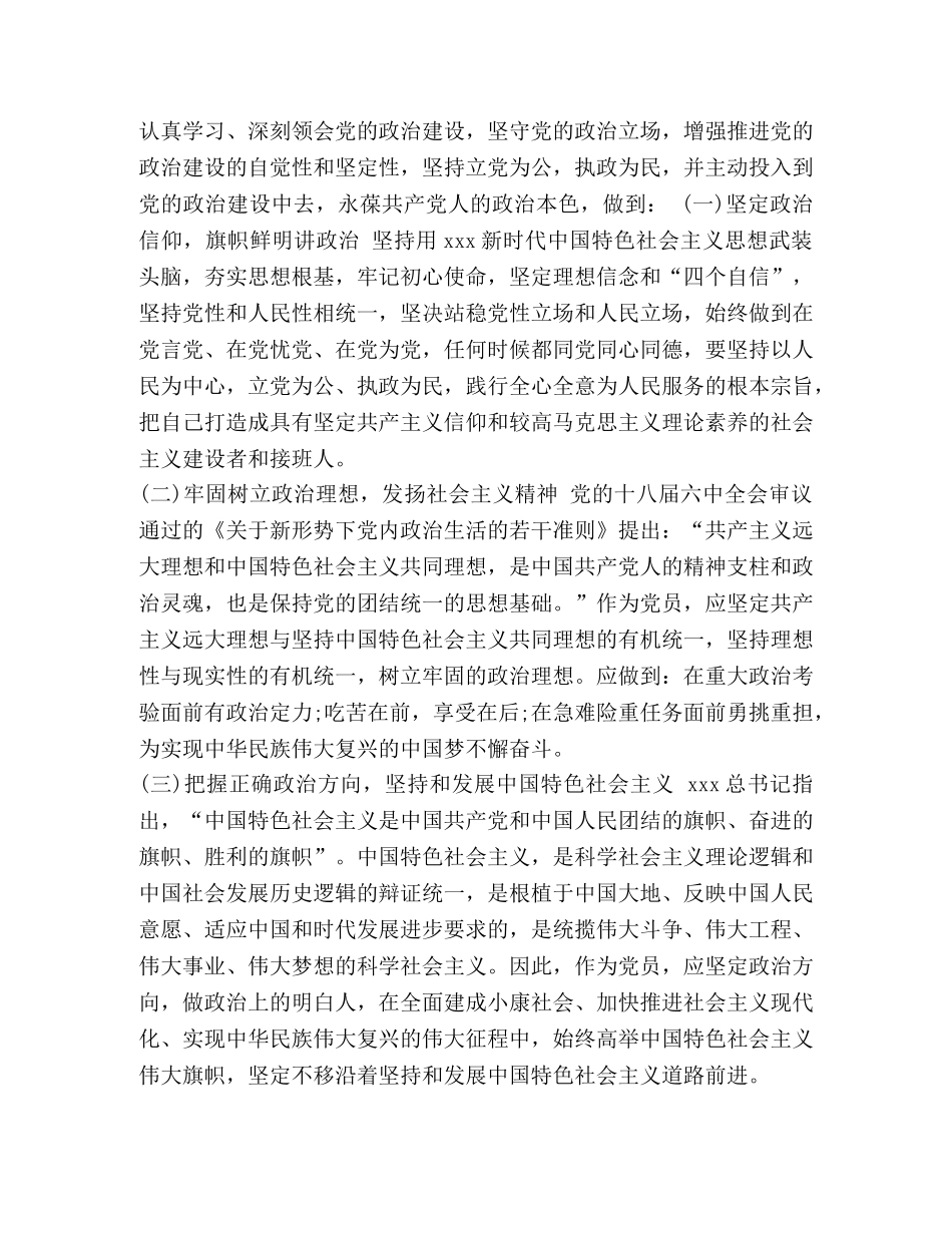 [整理加强党的政治建设学习心得体会] _第3页