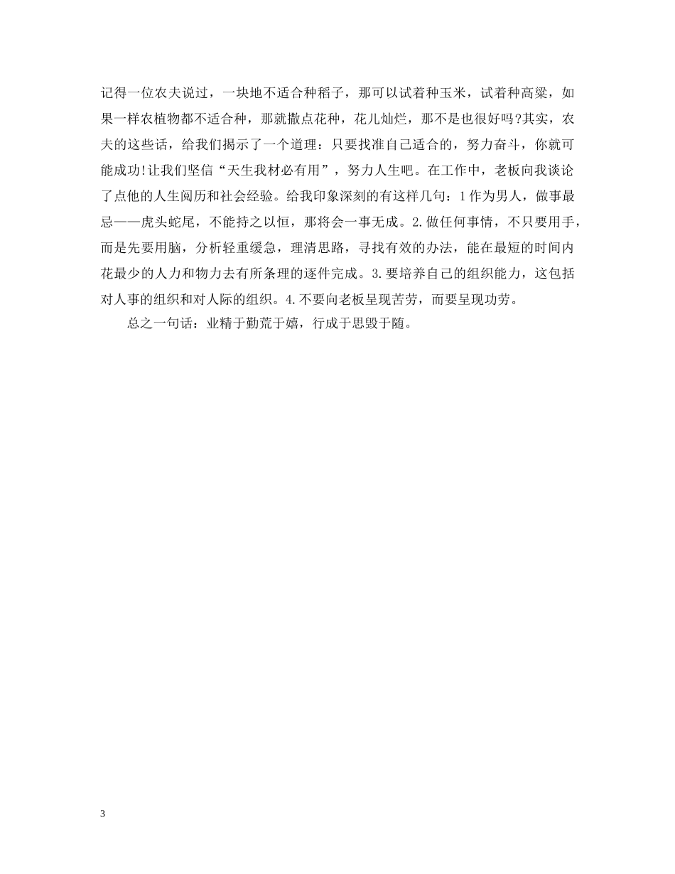 20XX年暑期打工实践心得体会 _第3页