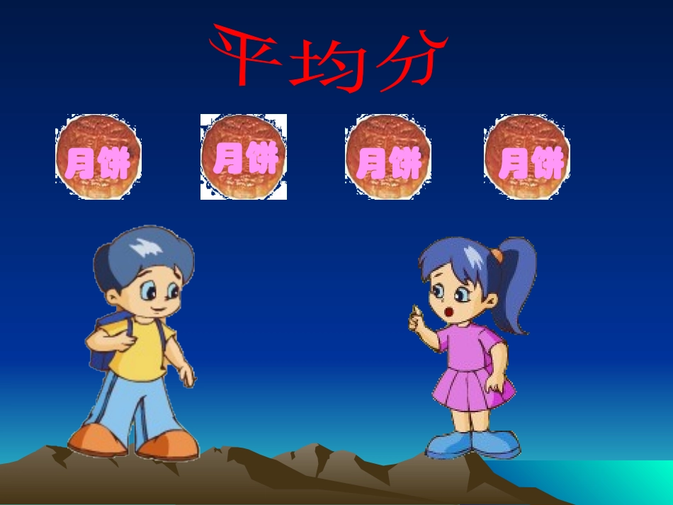 程国政分数的初步认识1_第3页