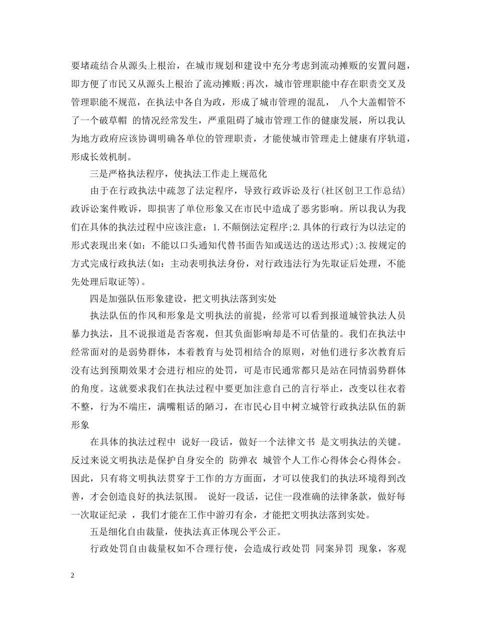 2024城管个人工作心得体会 _第2页