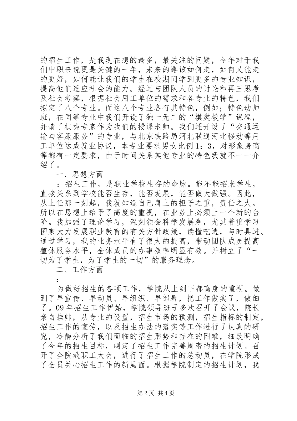招生部主任竞聘演讲稿_第2页