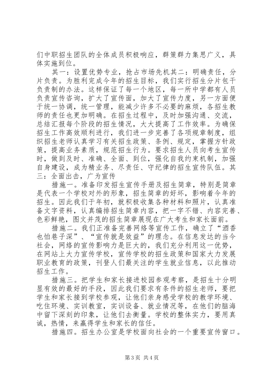 招生部主任竞聘演讲稿_第3页